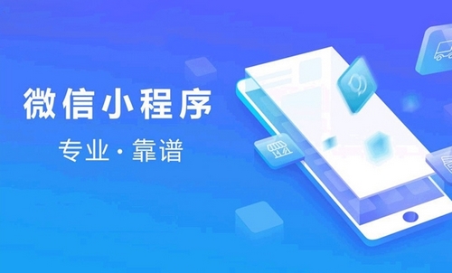 鄭州小程序開發多少錢(鄭州小程序制作流程及費用)