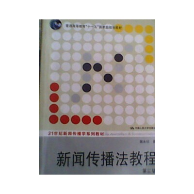 互聯(lián)網(wǎng)與新聞傳播法(進入互聯(lián)網(wǎng)時代后新聞傳播法怎樣與時俱進)