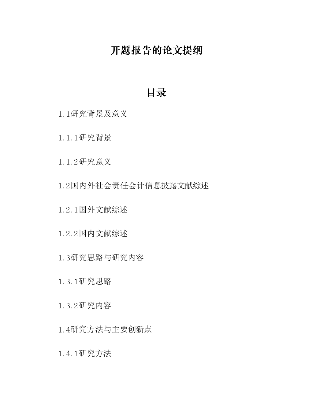 網站建設論文提綱(網站建設論文提綱范文)