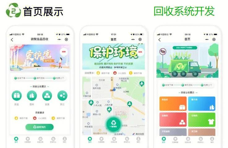 西安廢品回收小程序開(kāi)發(fā)(做一個(gè)廢品回收小程序多少錢)