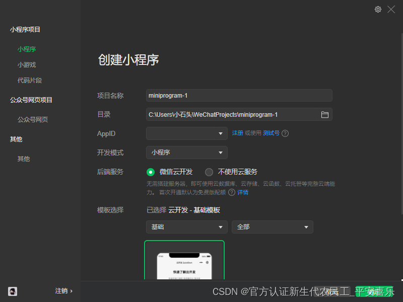 怎么開發(fā)一個(gè)小程序(如何自己開發(fā)一個(gè)小程序)