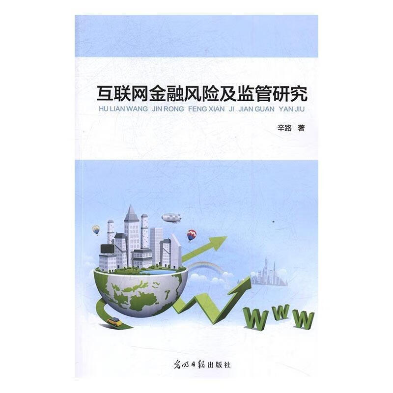 有關(guān)互聯(lián)網(wǎng)金融監(jiān)管的新聞(有關(guān)互聯(lián)網(wǎng)金融監(jiān)管的新聞報(bào)道)