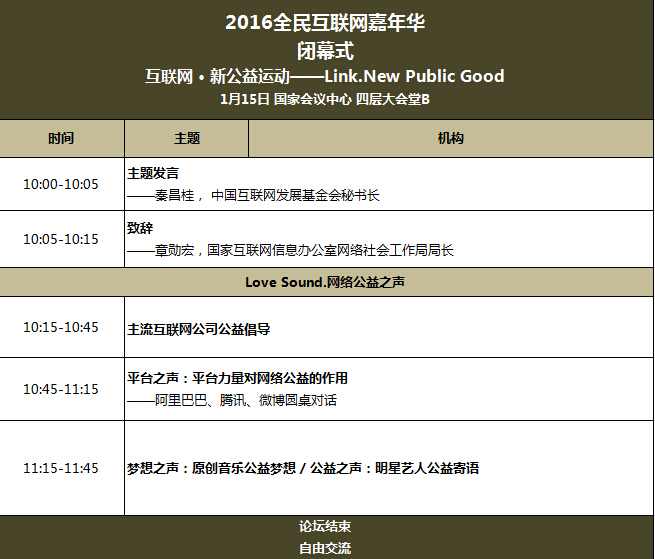 新聞周刊互聯(lián)網(wǎng)大會(huì)議論的簡(jiǎn)單介紹