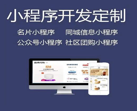 青海小程序外包定制開發(青海小程序外包定制開發平臺)