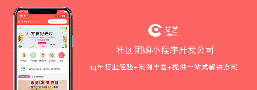 優(yōu)惠團(tuán)購小程序開發(fā)(免費團(tuán)購小程序怎么做)