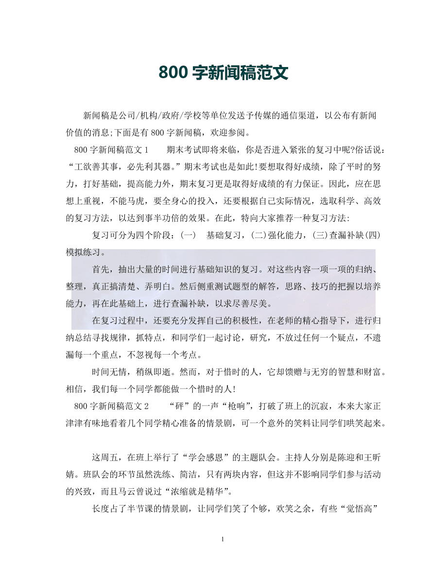 移動互聯(lián)網(wǎng)新聞稿(移動互聯(lián)網(wǎng)新聞稿怎么寫)