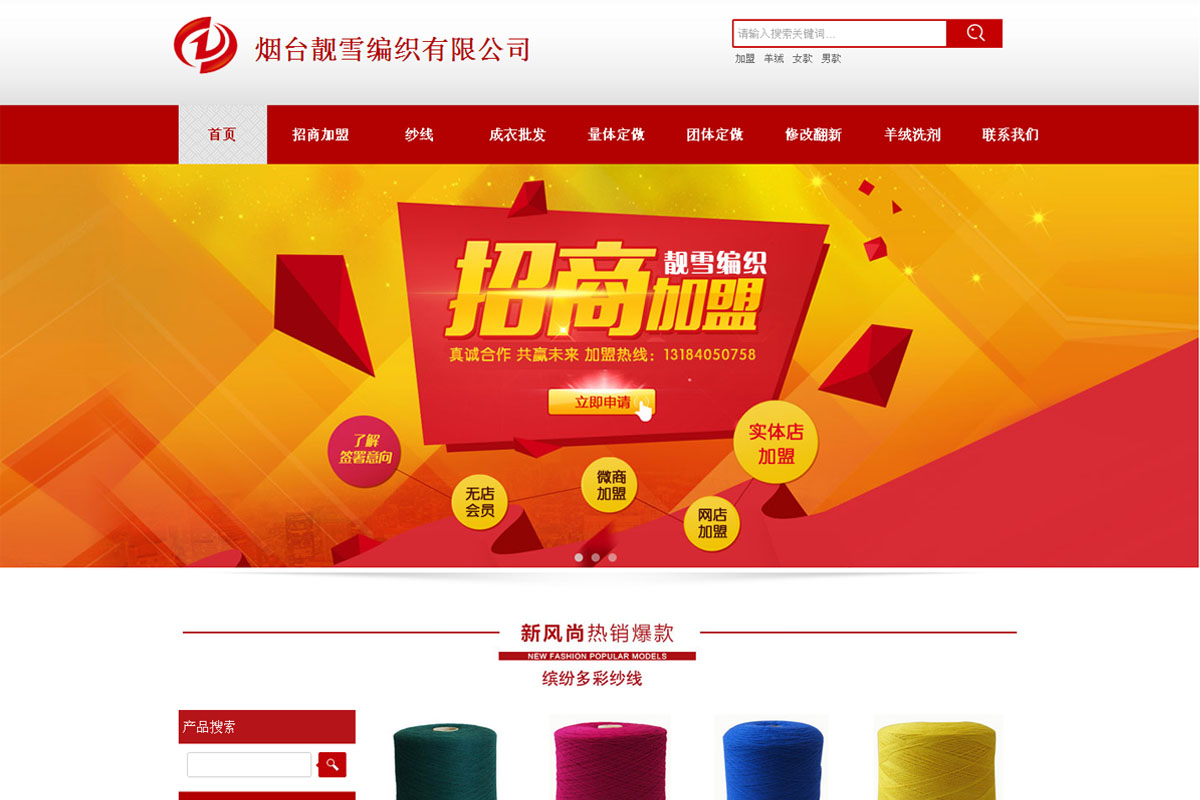 煙臺銳勢網站建設(煙臺seo網站優化)