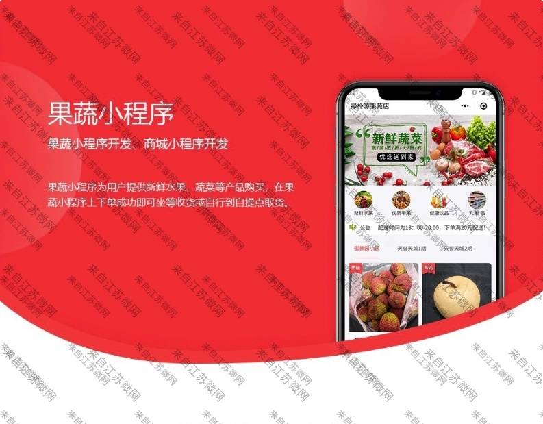 水果商城小程序開發(fā)背景(水果店微信小程序開發(fā)多少錢)