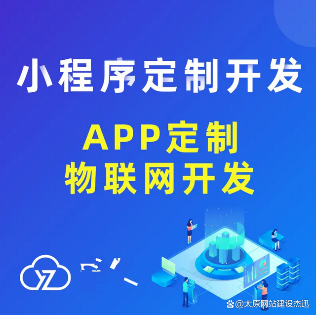 山西手機(jī)小程序開(kāi)發(fā)(小程序開(kāi)發(fā)工具手機(jī)版)