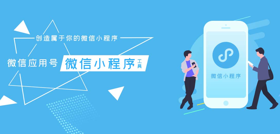 小程序開發教程(小程序開發流程詳細)