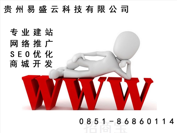 貴陽(yáng)手機(jī)網(wǎng)站建設(shè)(貴陽(yáng)網(wǎng)站建設(shè)方案報(bào)價(jià))