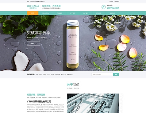 福州化妝品網站建設(福州化妝品公司招聘信息)