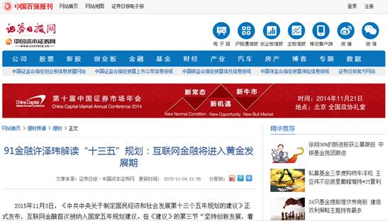 關(guān)于互聯(lián)網(wǎng)金融的新聞報(bào)道(關(guān)于互聯(lián)網(wǎng)金融的新聞報(bào)道標(biāo)題)