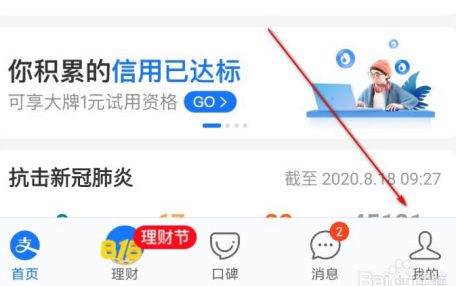 支付寶互聯網熱點新聞(支付寶互聯網熱點新聞怎么關閉)
