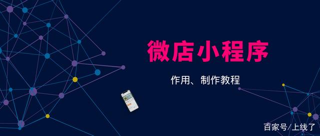 包含隨州小程序微店開發(fā)的詞條