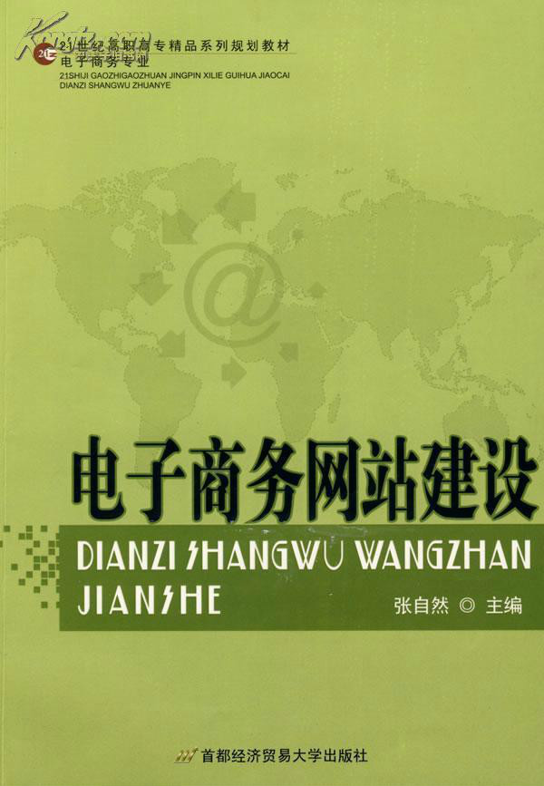 網(wǎng)站建設基本知識(網(wǎng)站建設基本知識點總結)