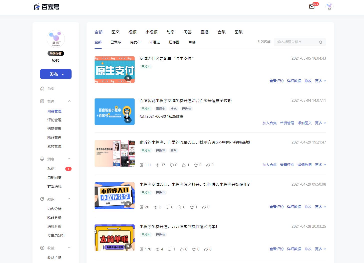 百度小程序怎么開發(百度小程序開發教程視頻)