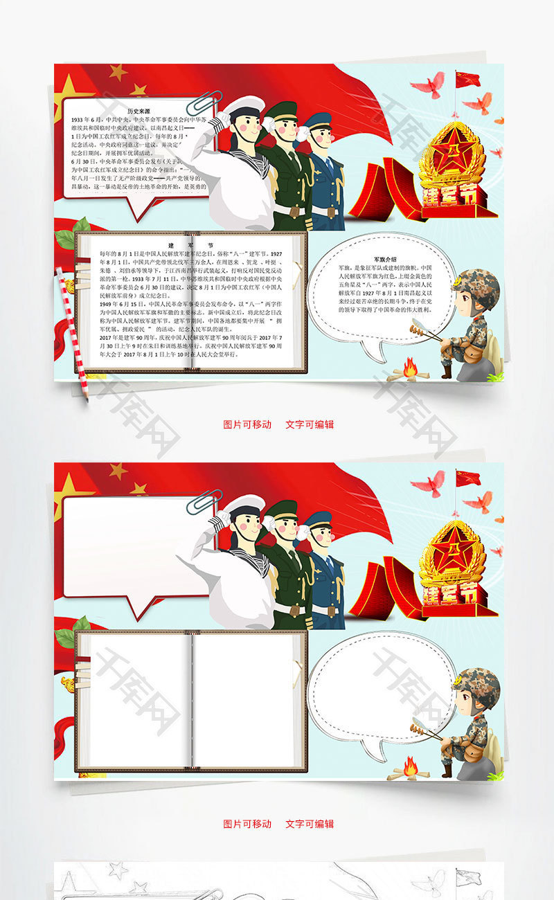 互聯網新聞小報手抄報模板(互聯網新聞小報手抄報模板圖片)