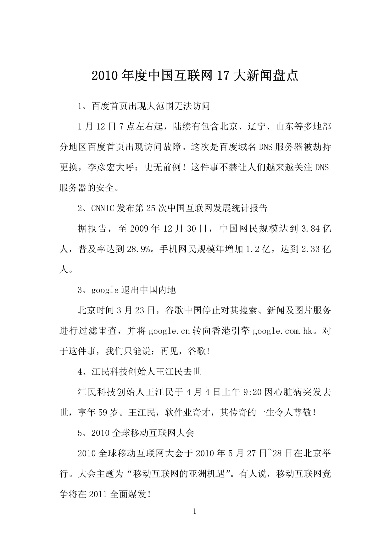 中國連上互聯網的新聞(中國連上互聯網的新聞平臺)