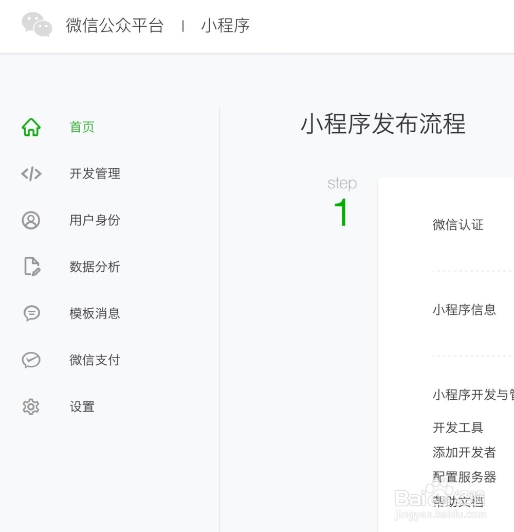 小程序開發(fā)者管理(微信小程序的開發(fā)者)