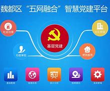 黨建與互聯網新聞(互聯網黨建是黨建新形態)