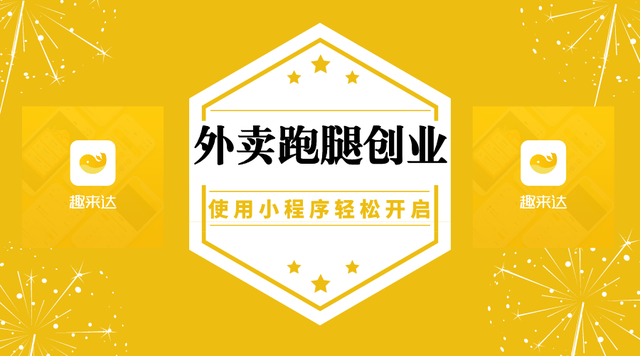 廣東外賣跑腿小程序開發(中山外賣跑腿小程序開發公司)