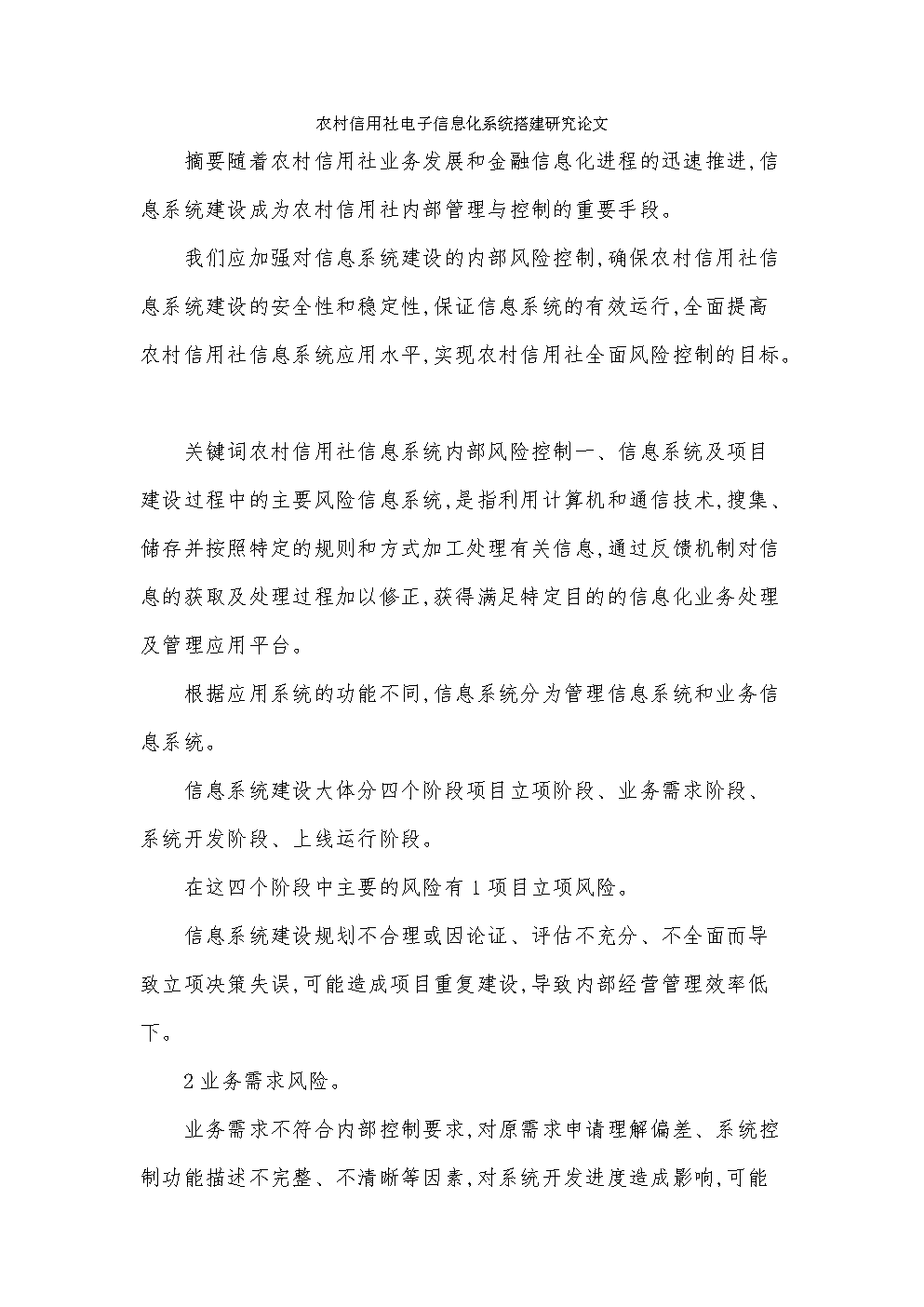 東營網(wǎng)站建設(shè)論文總結(jié)(網(wǎng)站建設(shè)論文3000字)