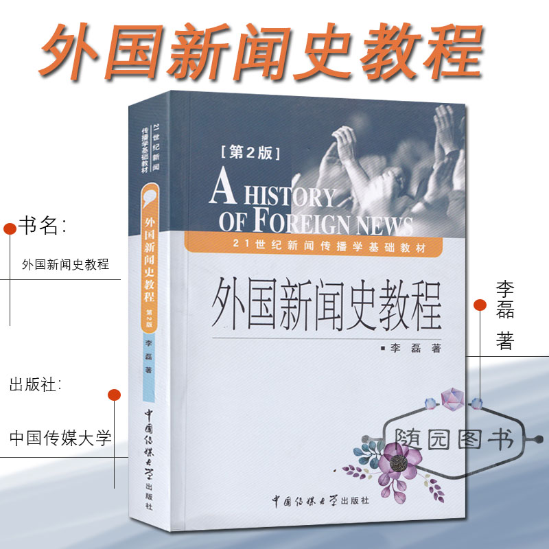 外國新聞史互聯(lián)網(wǎng)傳播(外國新聞史互聯(lián)網(wǎng)傳播現(xiàn)狀)