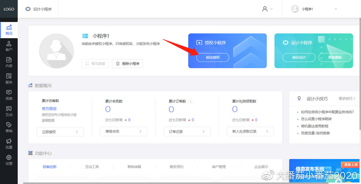 微擎小程序開發(fā)教程(微擎小程序放在哪個目錄)