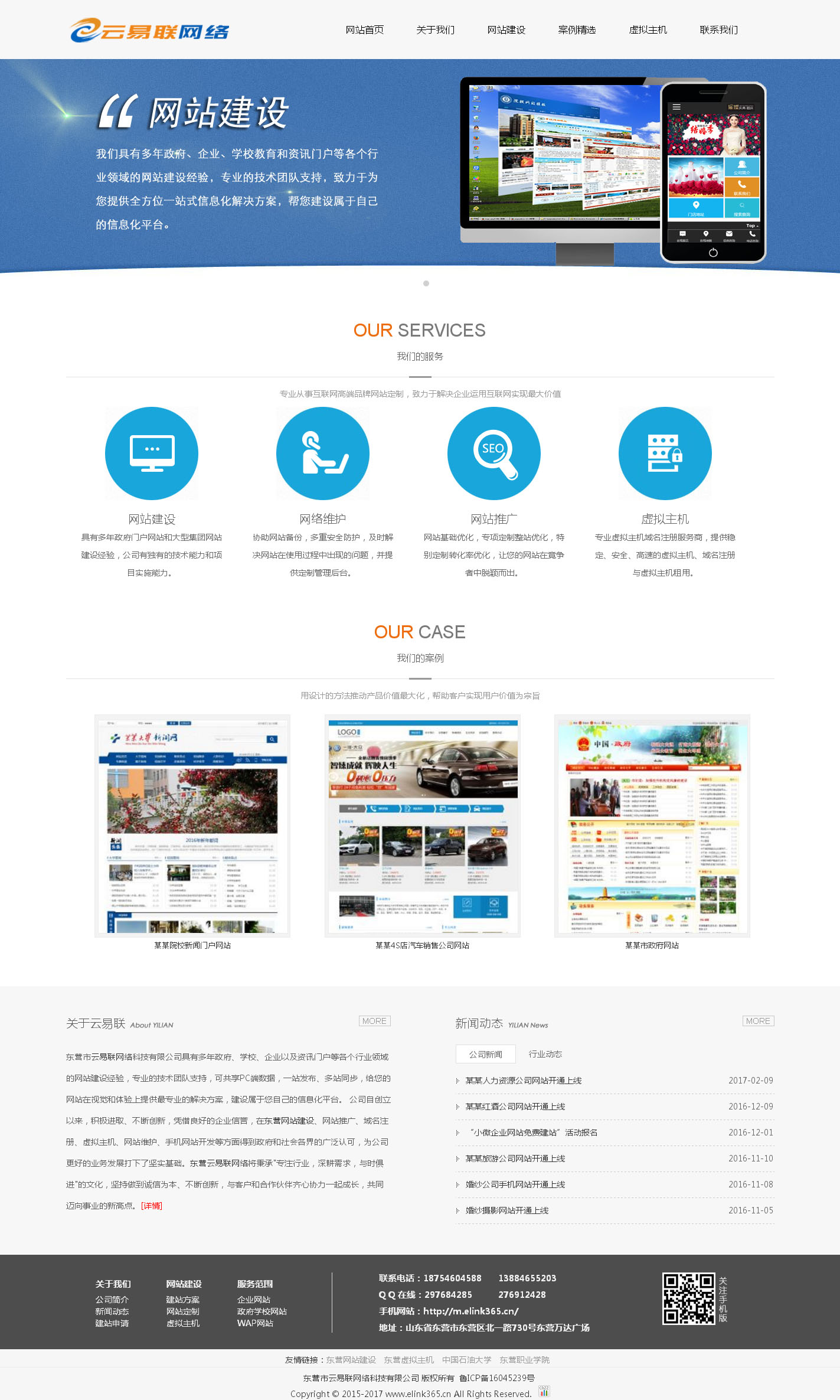東營網(wǎng)站建設(shè)教程(東營wordpress網(wǎng)站建設(shè))