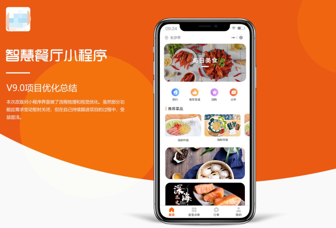 湖南外賣小程序開發(外賣小程序源碼可運營可二次開發)