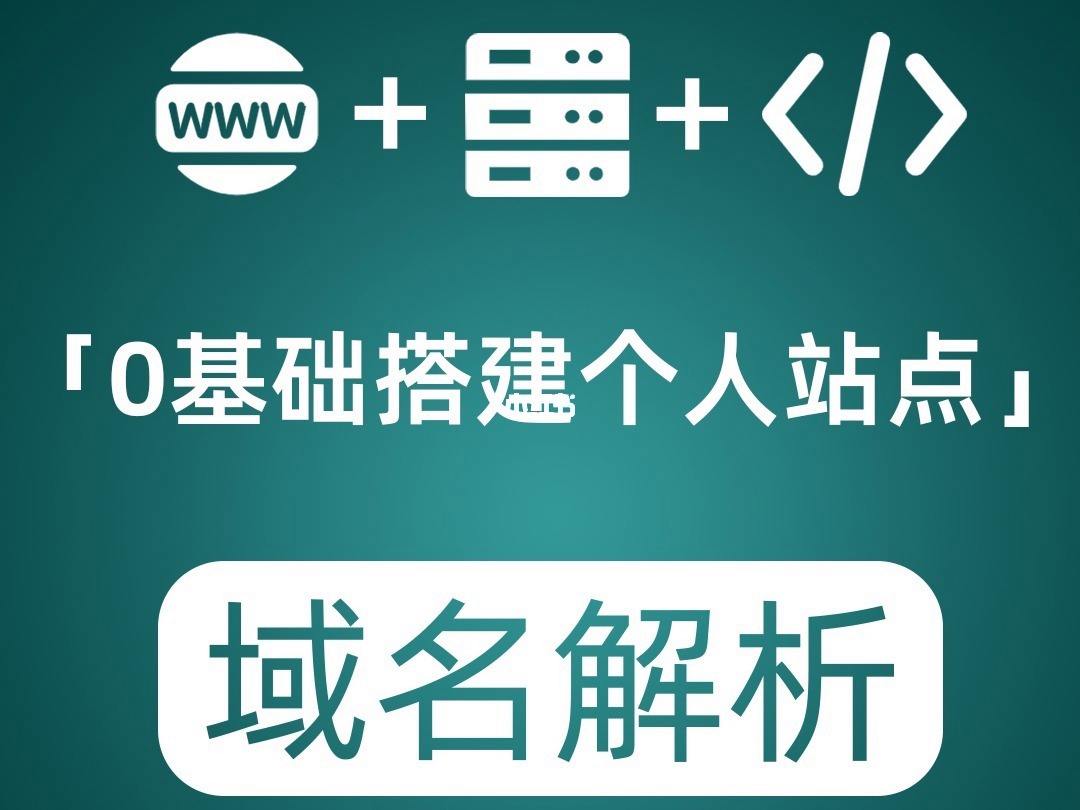 域名解析網站建設(域名解析網站建設方案)