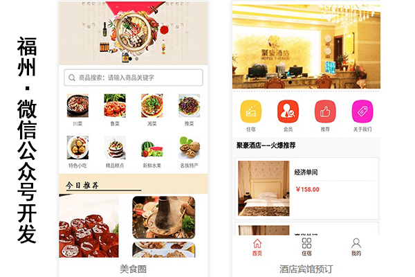 福州酒店小程序設(shè)計(jì)開(kāi)發(fā)(福州小程序制作公司排行榜)