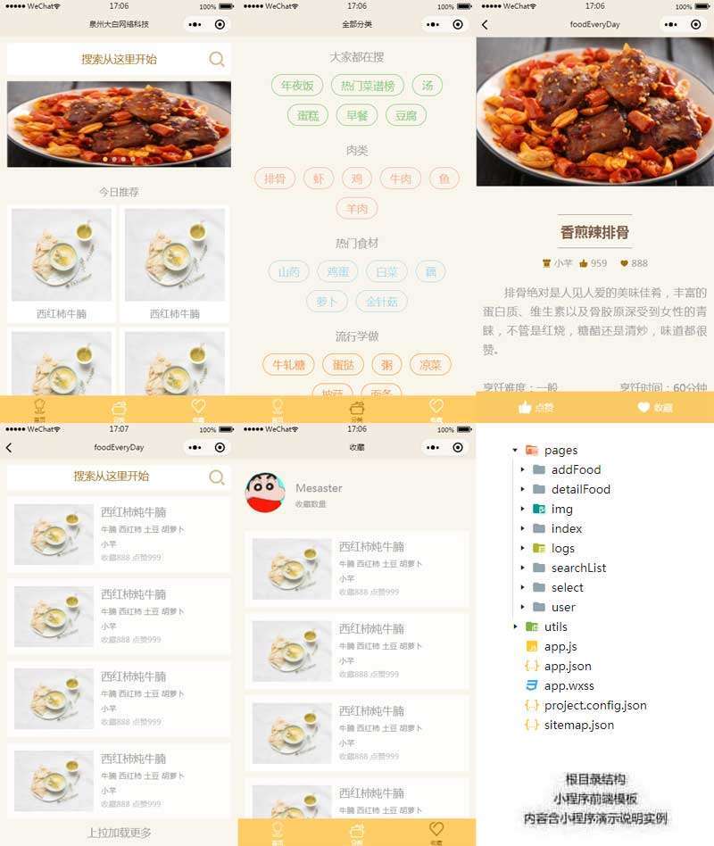 唐河美食小程序開發的簡單介紹