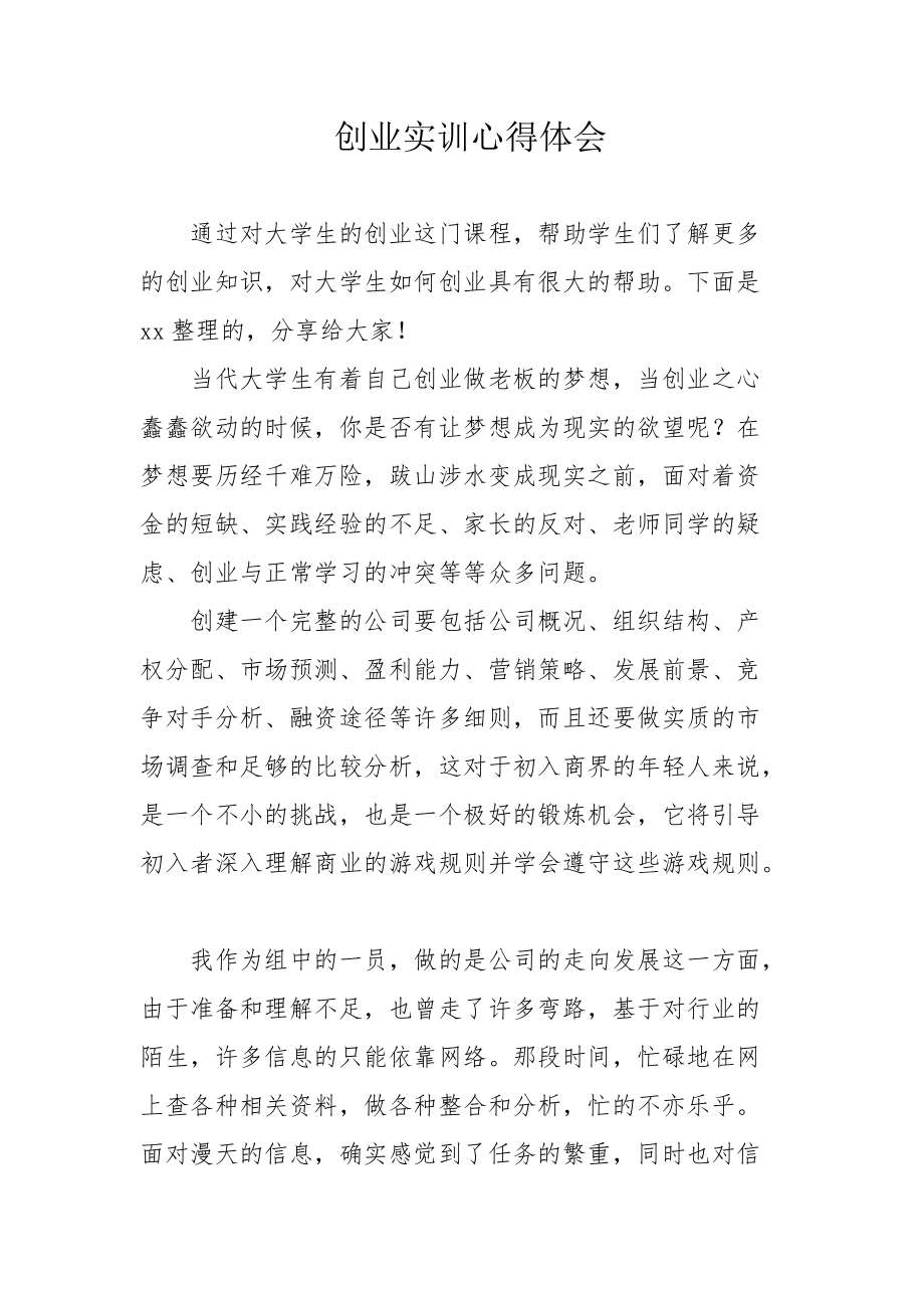 網(wǎng)站建設(shè)實(shí)訓(xùn)心得體會(huì)(網(wǎng)站建設(shè)實(shí)訓(xùn)心得體會(huì)1000字)