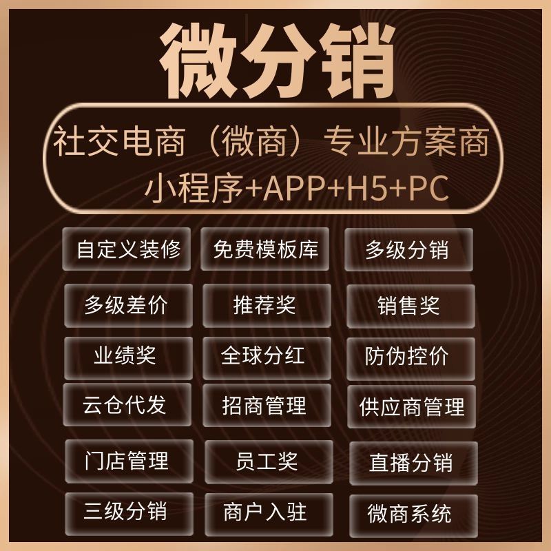 微商管理小程序開發(微信開發的微商小程序)