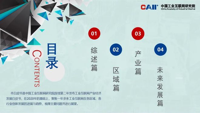 產業互聯網風向研究報告(產業互聯網風向研究報告范文)