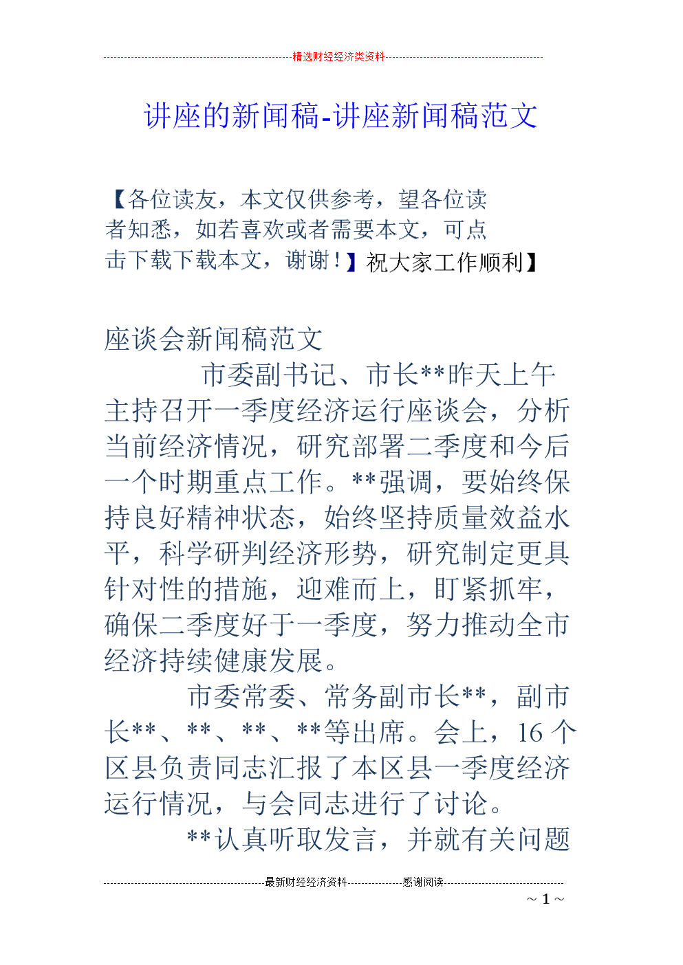 互聯(lián)網(wǎng)醫(yī)療合作新聞稿范文(互聯(lián)網(wǎng)醫(yī)療合作新聞稿范文怎么寫)