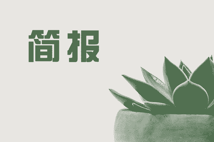 互聯(lián)網(wǎng)早報新聞簡報內容(互聯(lián)網(wǎng)早報新聞簡報內容怎么寫)