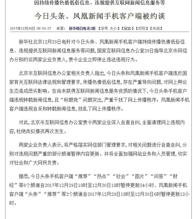 北京互聯網新聞頭條最新(北京互聯網信息服務有限公司)