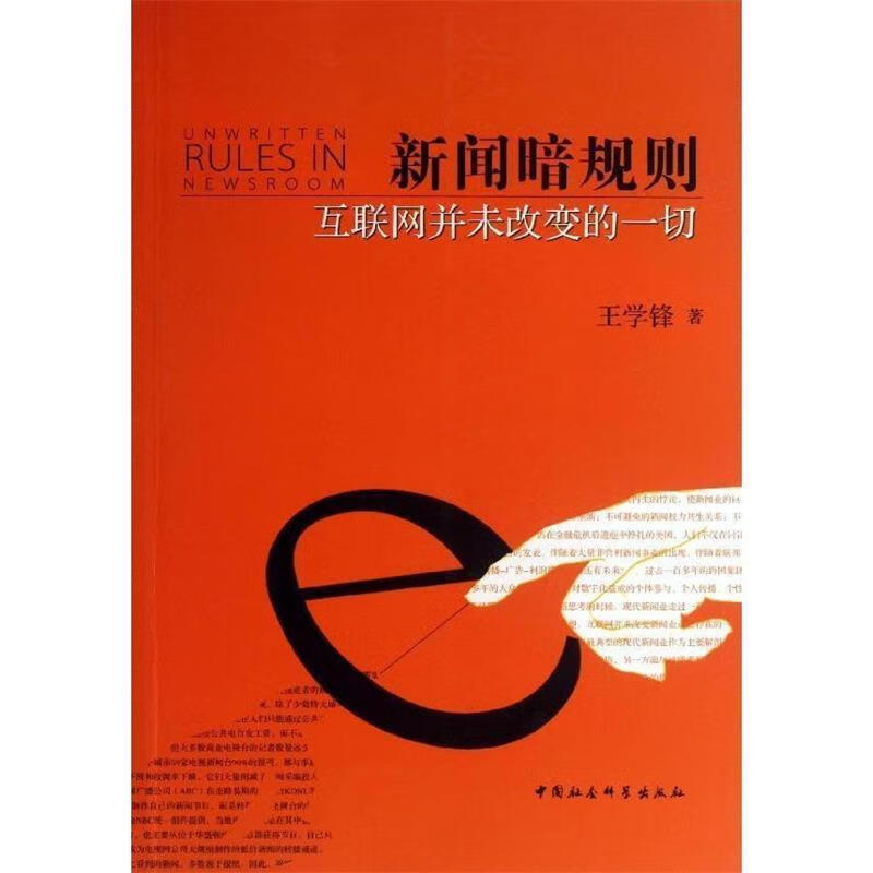 被互聯網沖擊改造的新聞業(互聯網的出現改變了整個傳媒形態打破了傳統媒體格局)