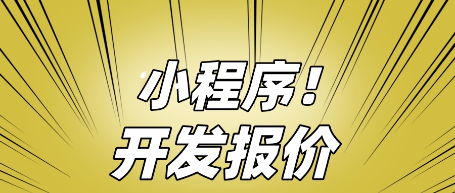 福州置業小程序開發怎么樣(福州置業小程序開發怎么樣啊)