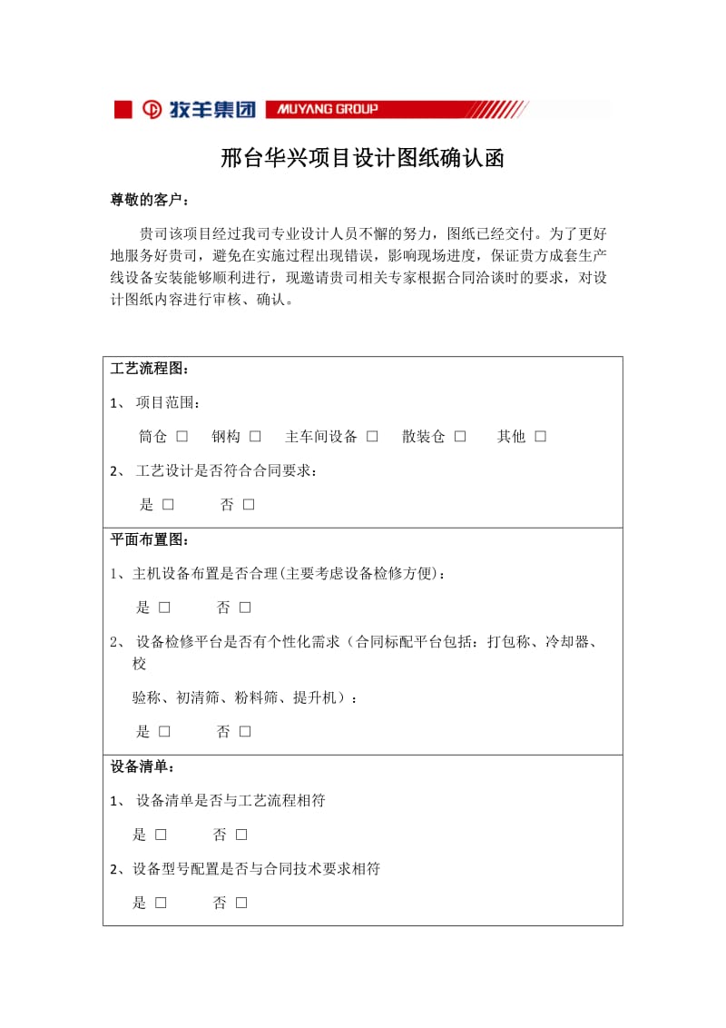 網(wǎng)站建設(shè)確認(rèn)函(網(wǎng)站建設(shè)申請報告)