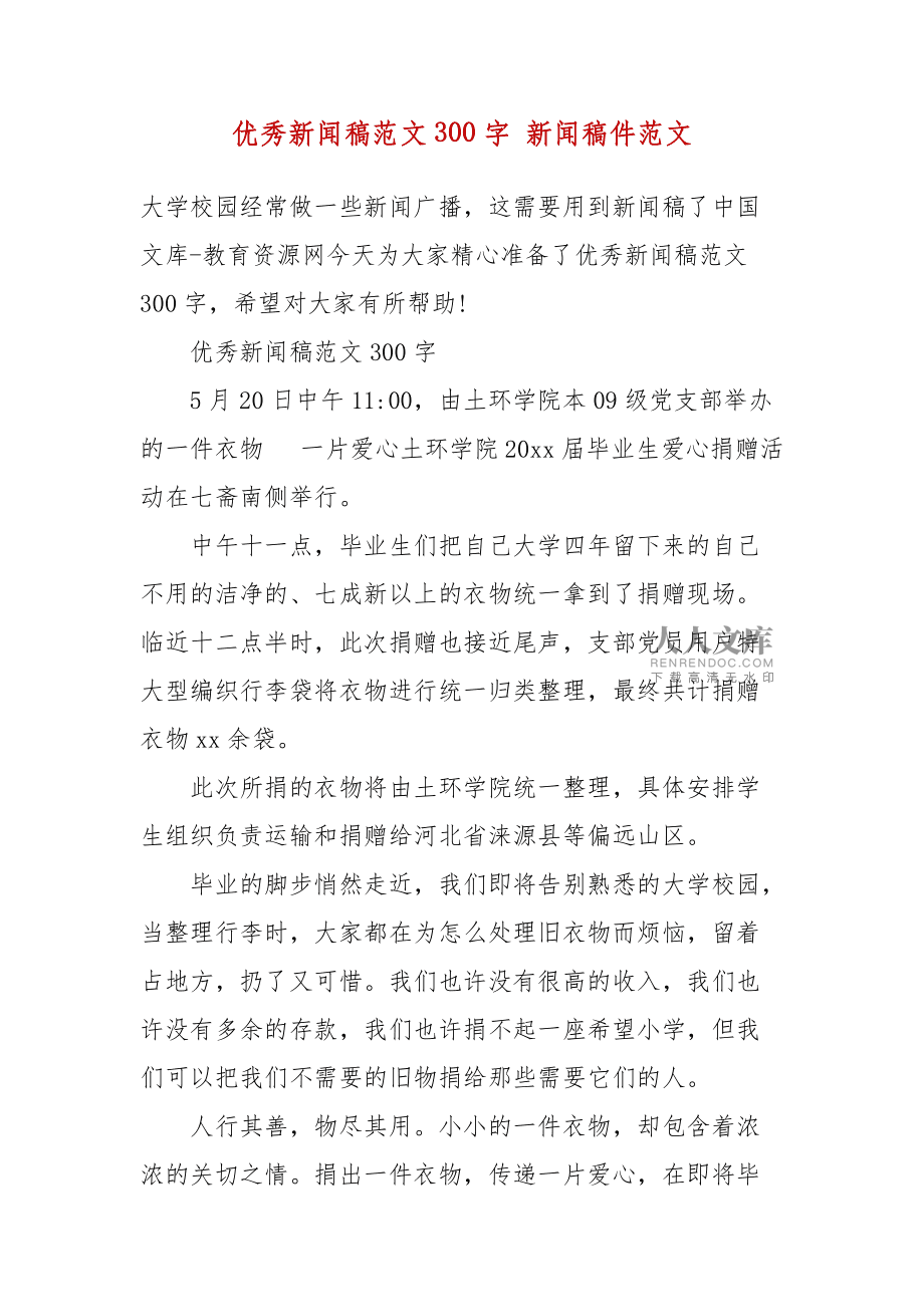 包含互聯(lián)網(wǎng)大會新聞稿范文的詞條