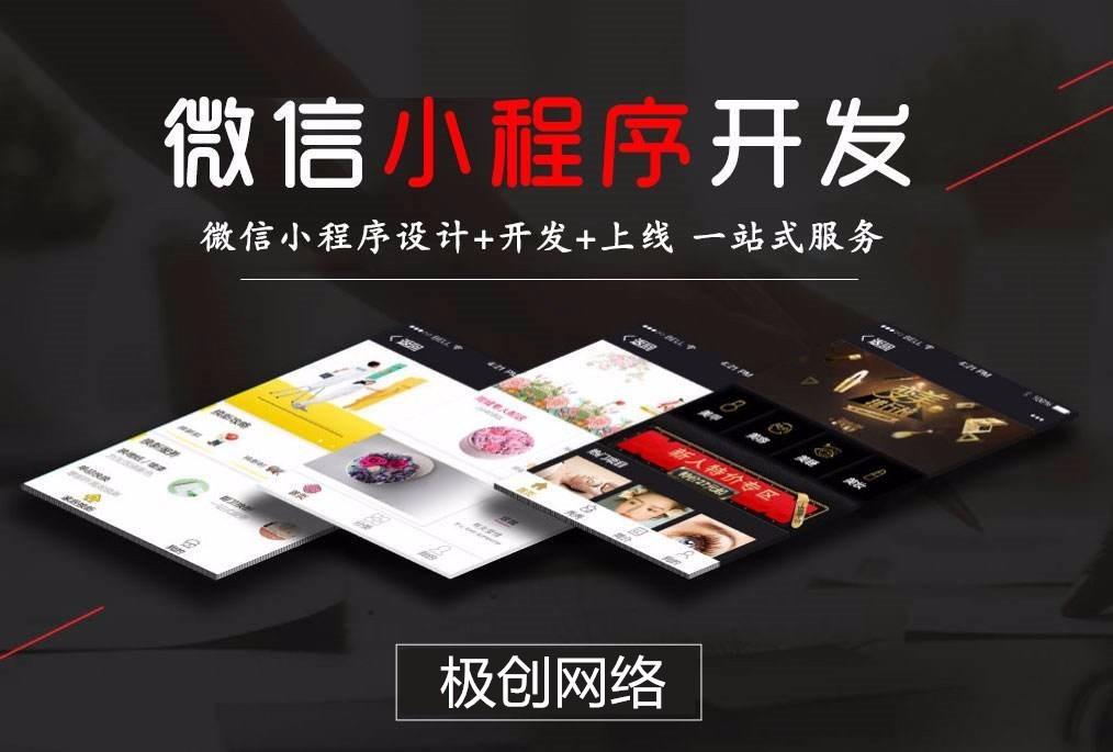 深圳小程序開(kāi)發(fā)公司的簡(jiǎn)單介紹