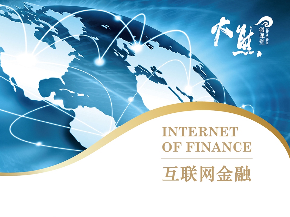 互聯(lián)網(wǎng)金融政治新聞(2021年互聯(lián)網(wǎng)金融新聞)