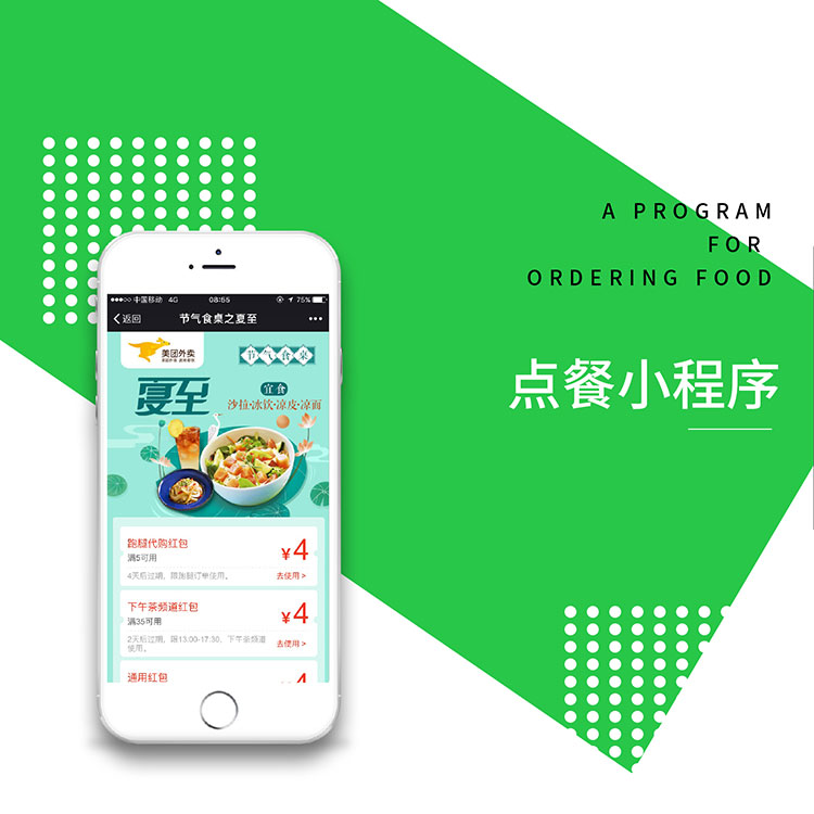 包含長沙訂餐小程序開發搭建的詞條