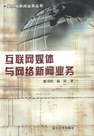 對(duì)互聯(lián)網(wǎng)時(shí)代的新聞的理解(對(duì)互聯(lián)網(wǎng)時(shí)代的新聞的理解和看法)