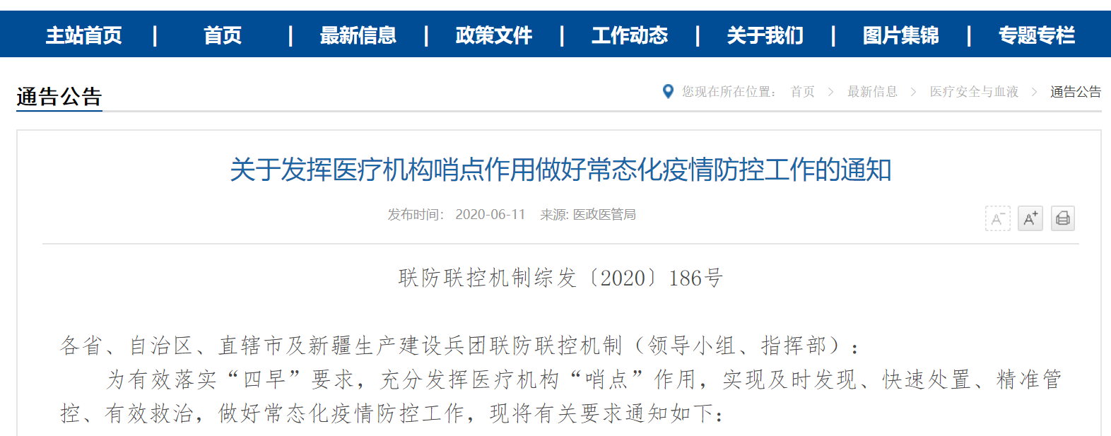 包含互聯(lián)網(wǎng)發(fā)熱門(mén)診新聞發(fā)布的詞條