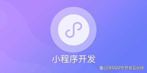 新沂小程序開發(fā)如何選擇(新沂小程序開發(fā)如何選擇企業(yè))
